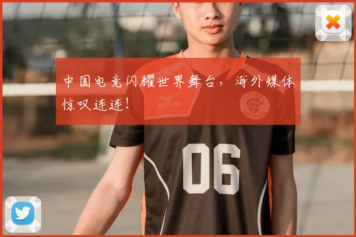 中国电竞闪耀世界舞台,海外媒体惊叹连连!